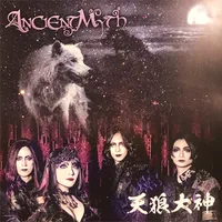 天狼大神 - Ancient Myth