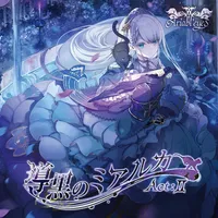 導黒のミアルカ Act: II - Ariabl'eyes