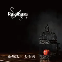 憂愁録 - 素戔嗚 - Rakshasa