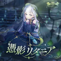 憑影リタニア - Ariabl'eyes