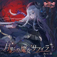 月影の魔女サフィラ Act: II - Ariabl'eyes