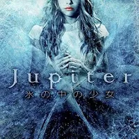 氷の中の少女 - Jupiter