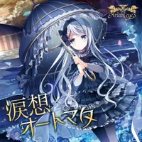 涙想オートマタ - Ariabl'eyes