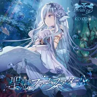 聖戀ファムファタール - Ariabl'eyes