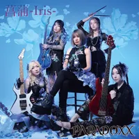 菖蒲-Iris- - Paradoxx