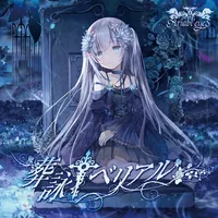 葬詠ベリアル - Ariabl'eyes