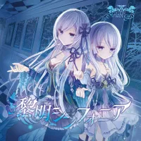 黎明シンフォニア - Ariabl'eyes
