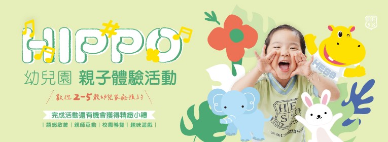 Hi ! 一起開心上學  快樂長大