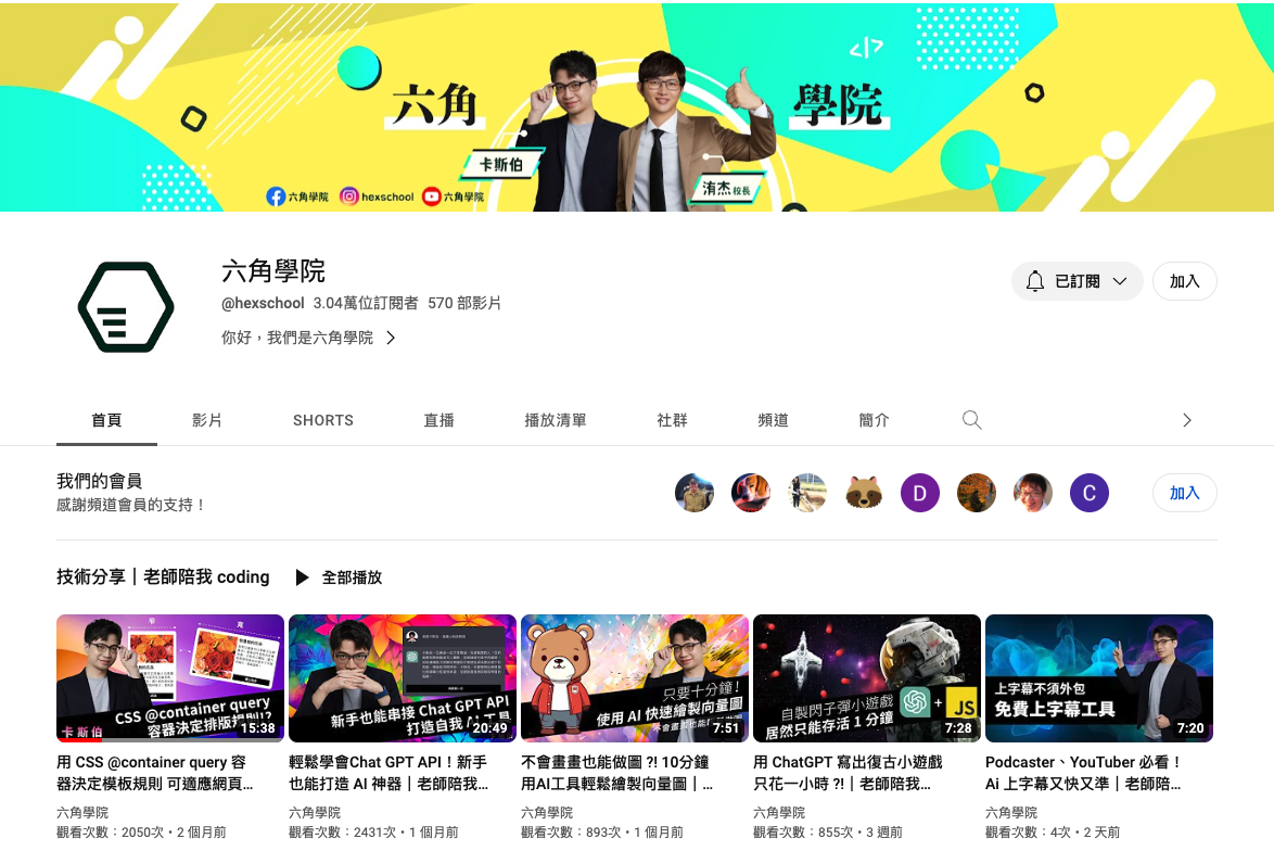 六角學院 YouTube