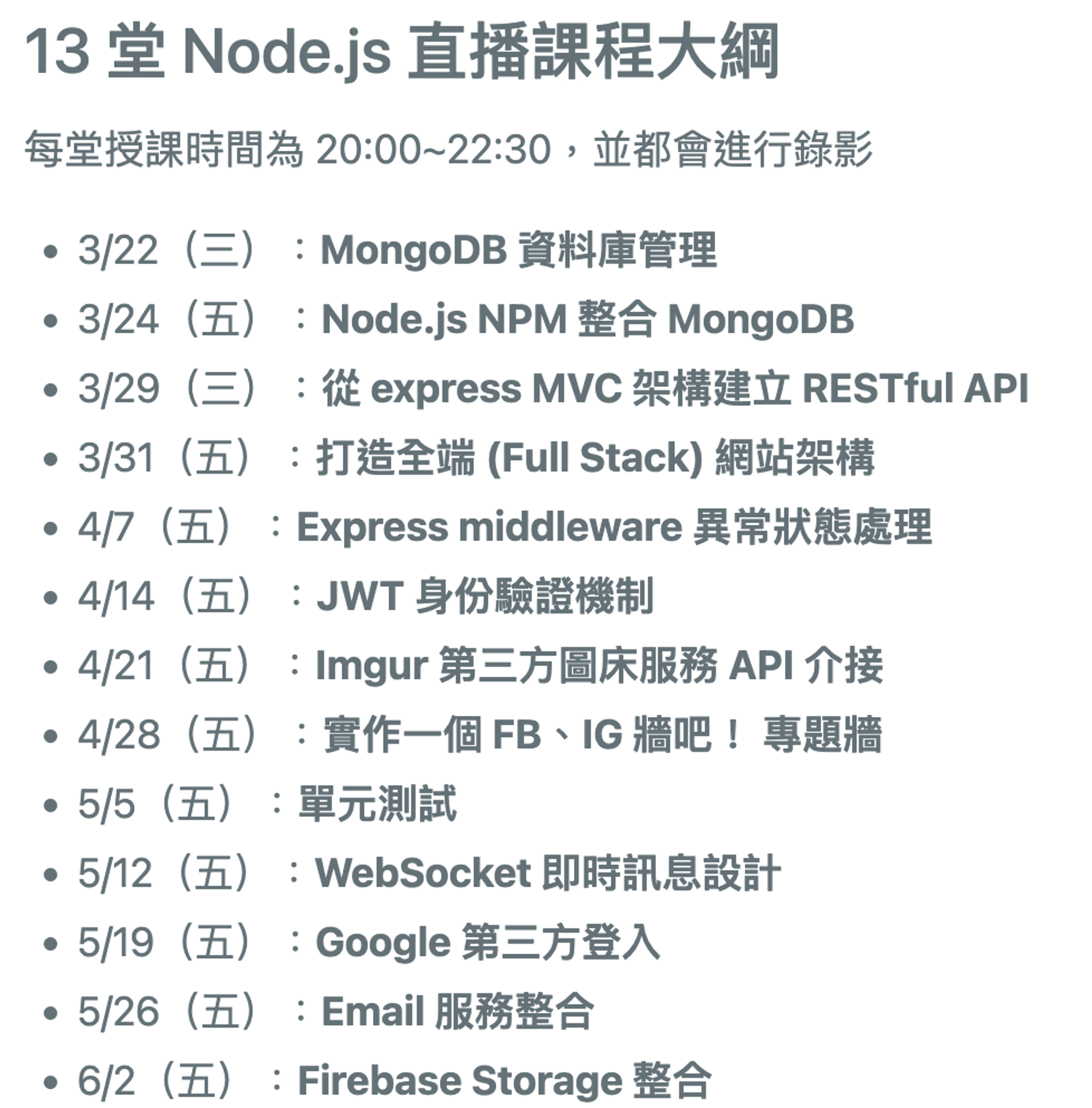 Node.js 課程大綱