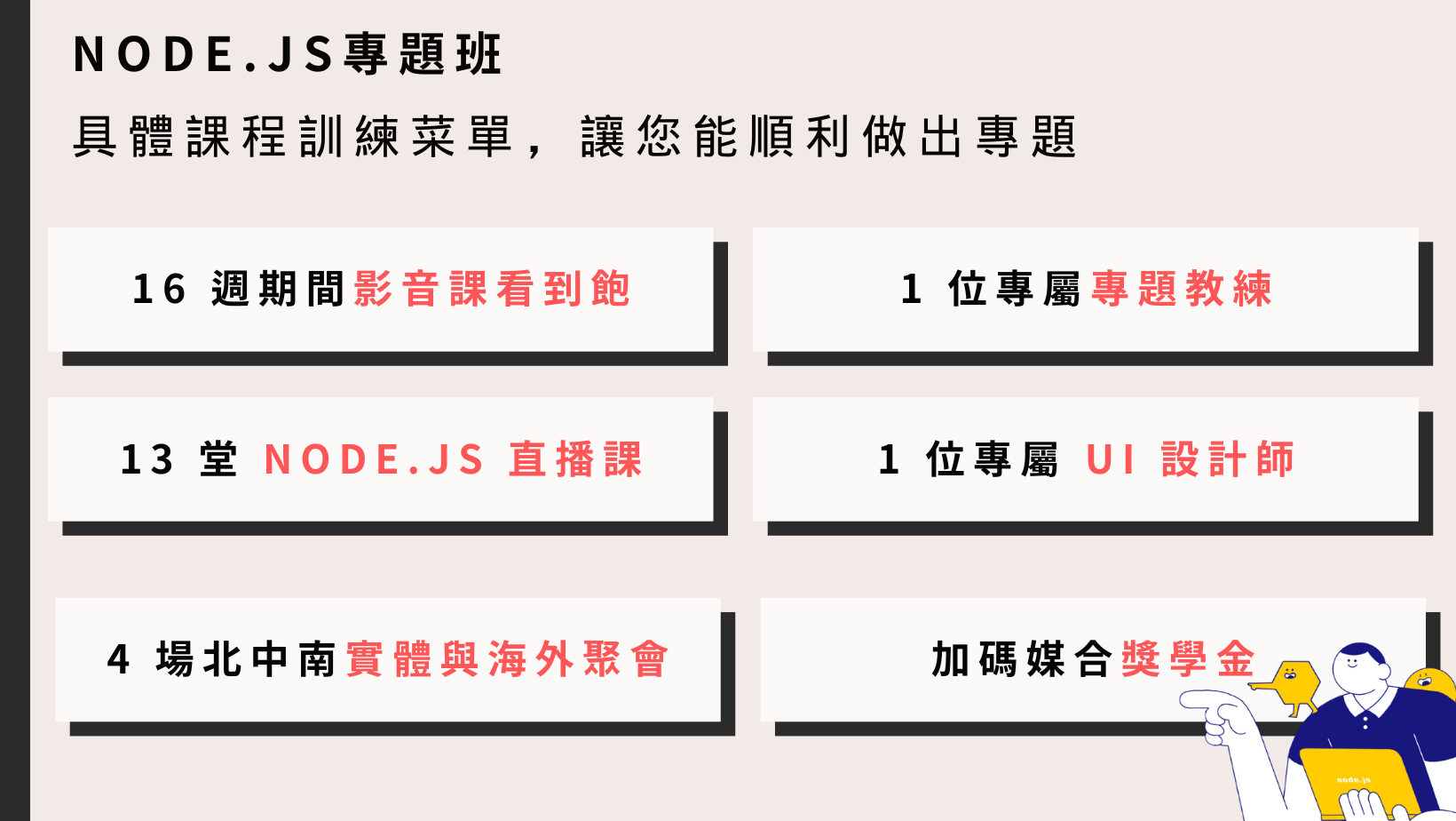 Node.js 課程服務