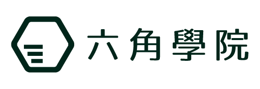 六角學院