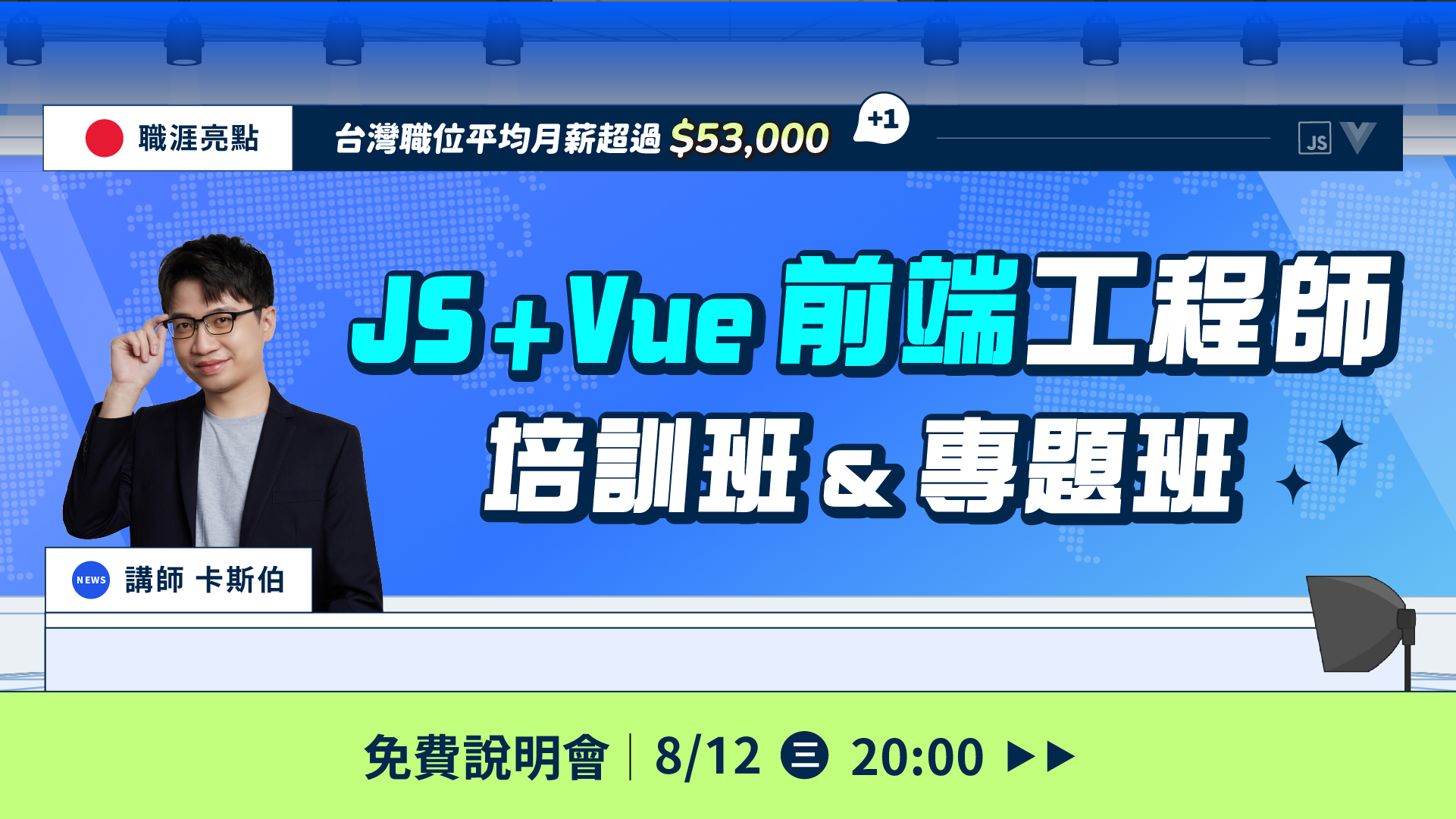 免費課程說明會