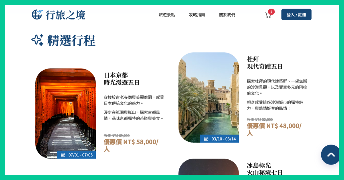 行旅之境