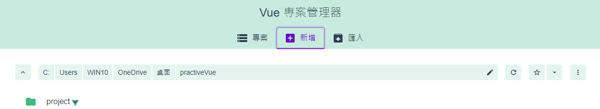 // Vue GUI 介面