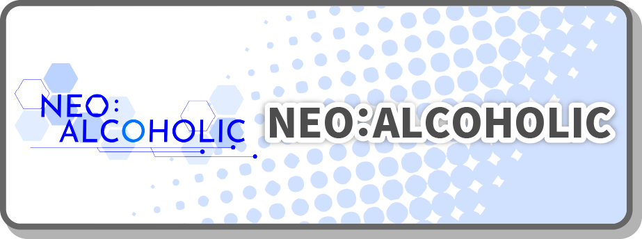 NEO：ALCOHOLIC