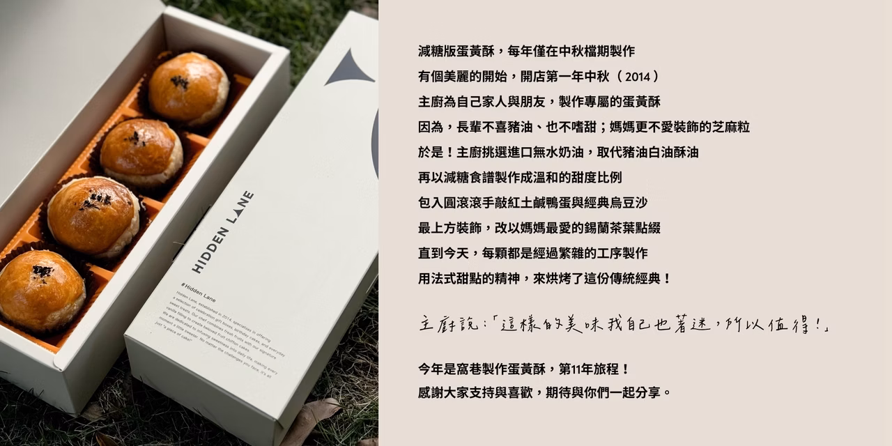 台中窩巷一年只製作一次的蛋黃酥吃起來很不甜