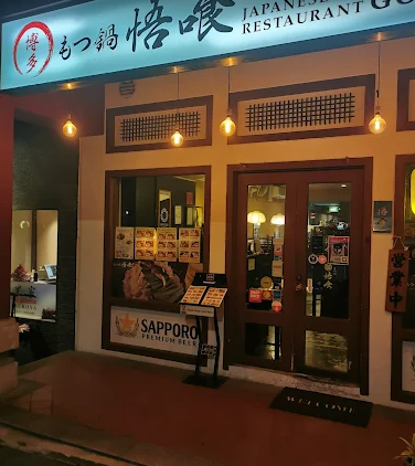 GOKU Japanese Restaurant image 3