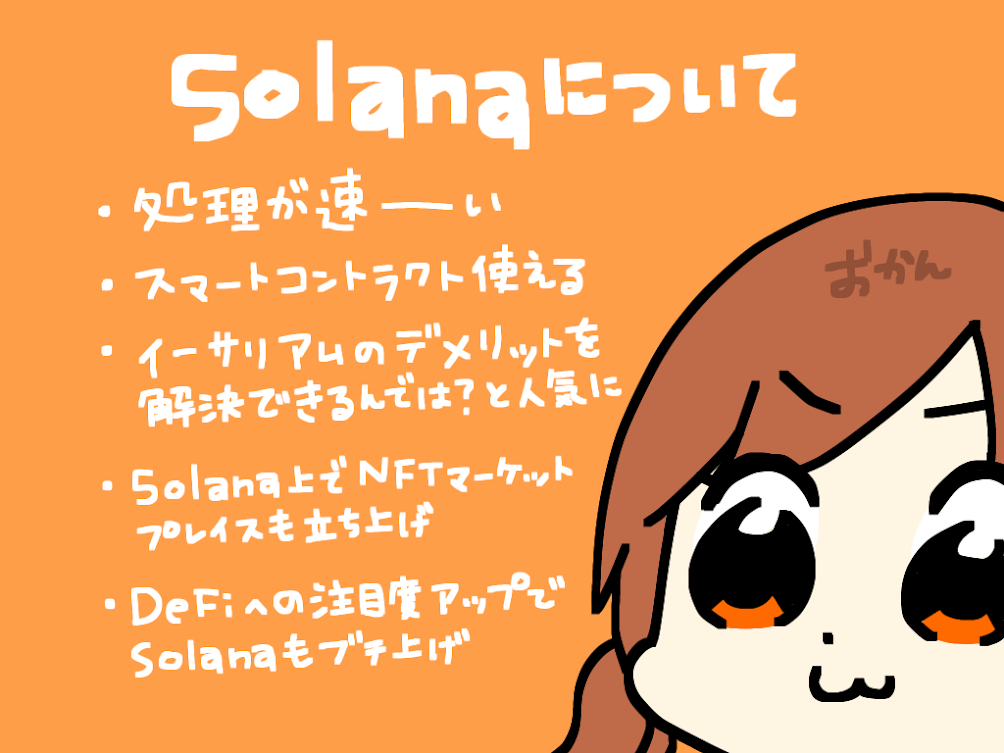 Solana