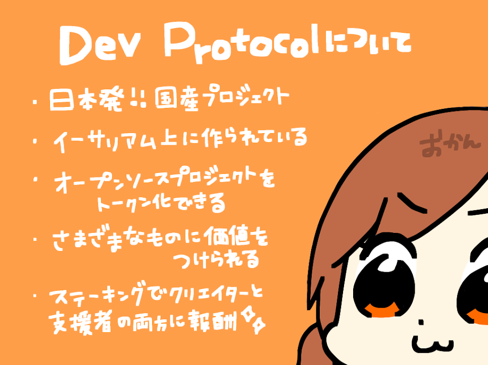 dev