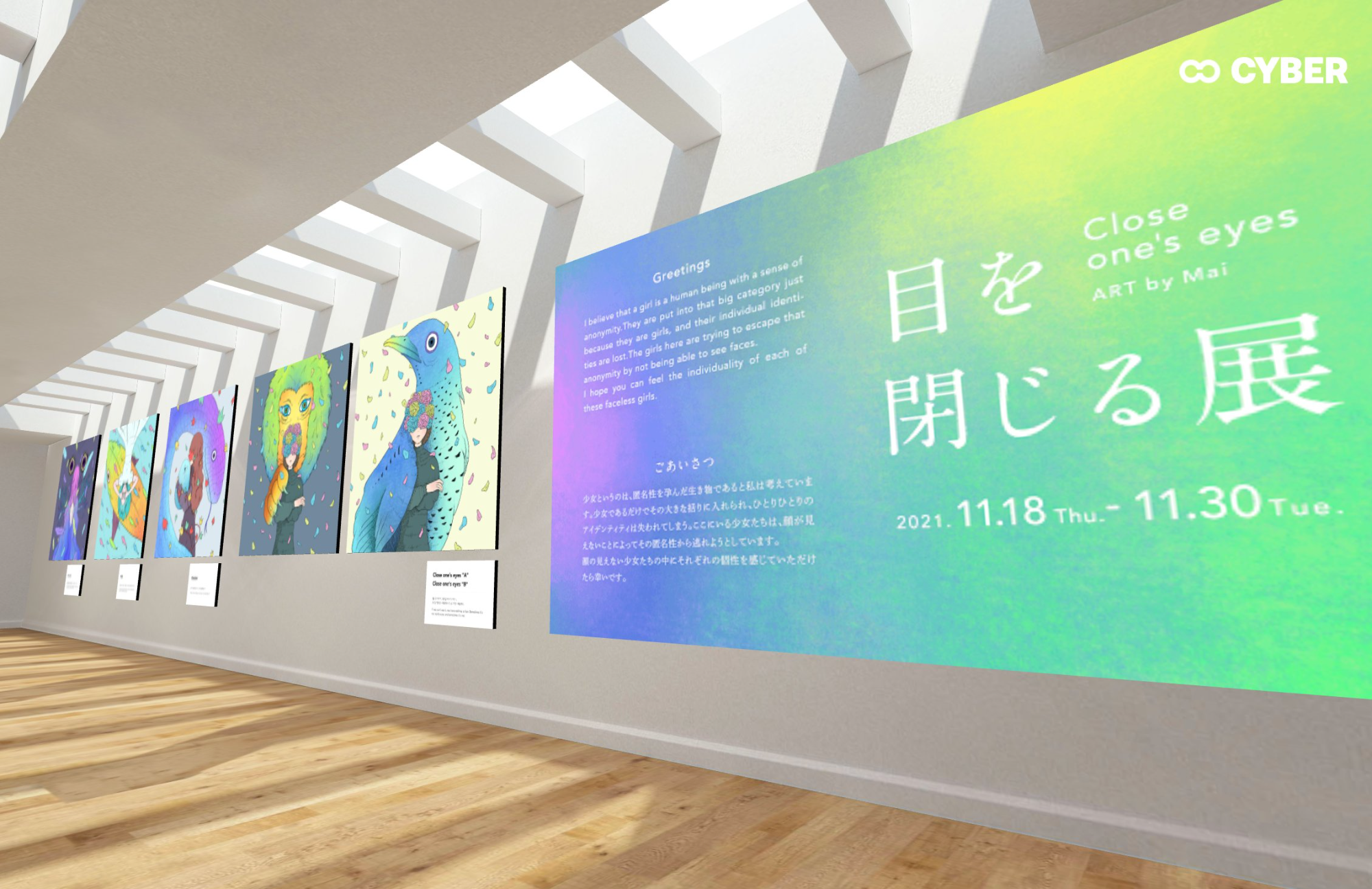 目を閉じる展