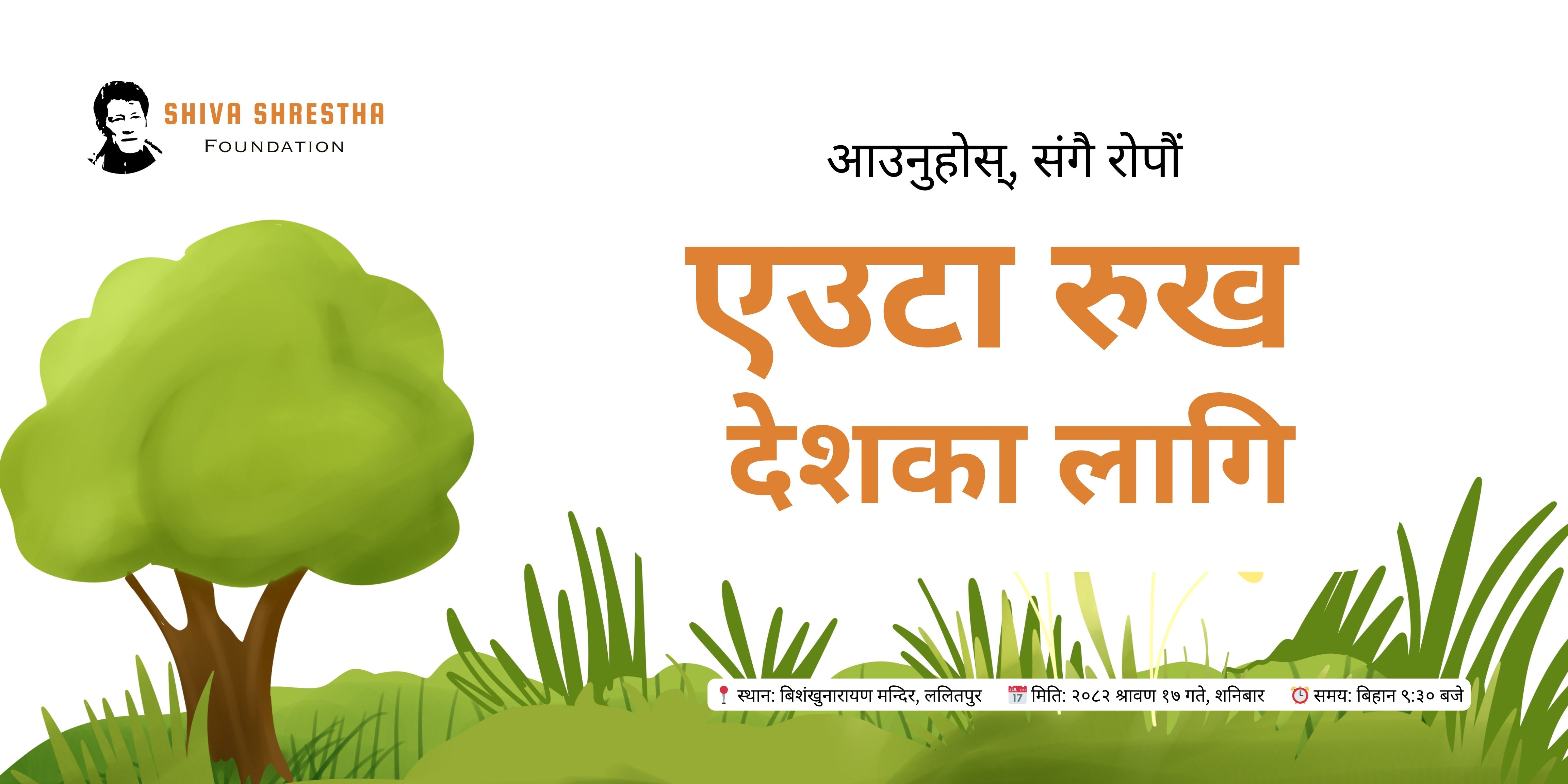 A Plant for a Nation banner