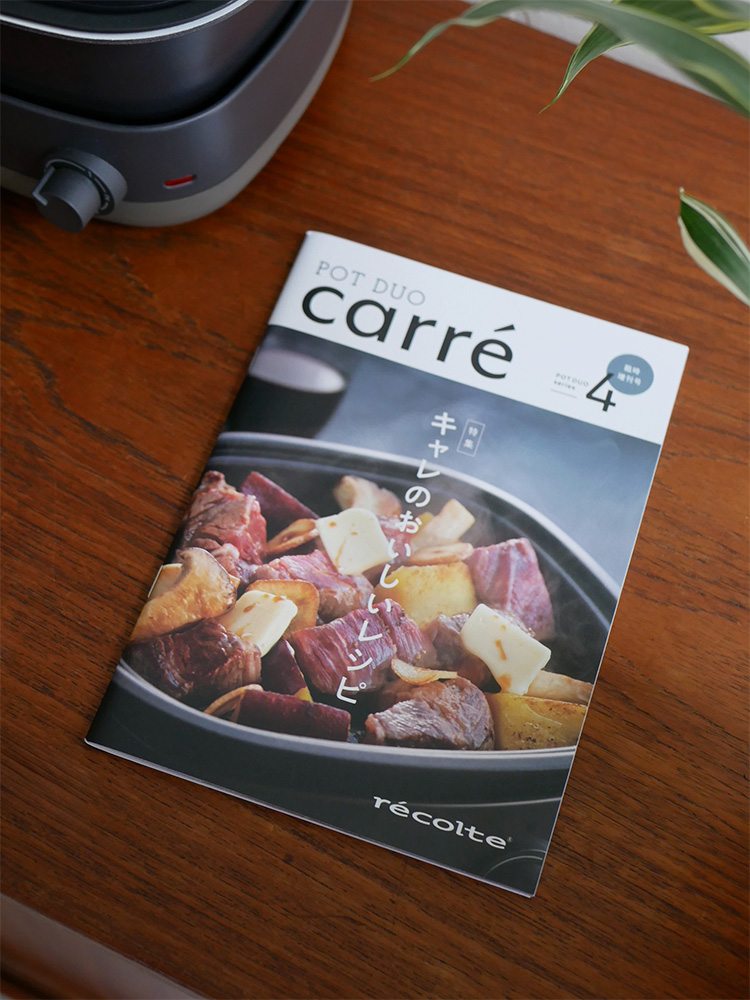 レコルト ポットデュオ キャレ卓上電気鍋で調理されたビーフシチューと野菜のランチプレート