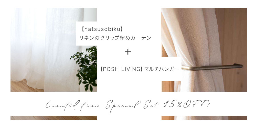 POSH LIVINGの窓用アイアンマルチハンガー