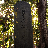 羽黒城の写真