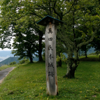 真田城跡(松尾城跡)
