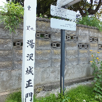湯沢城の写真