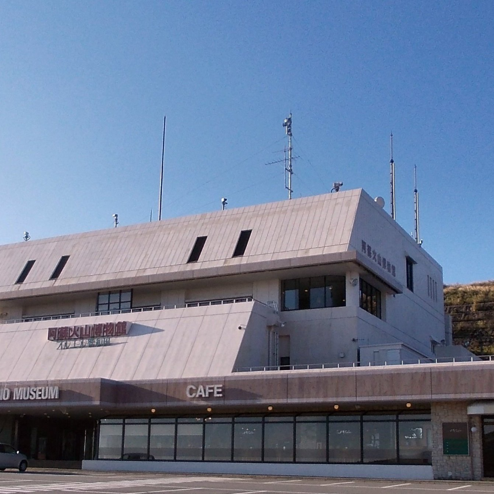 阿蘇火山博物館（熊本県阿蘇市）の写真・外観