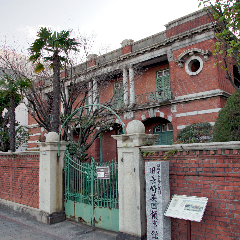 旧長崎英国領事館（長崎県長崎市）の写真・外観