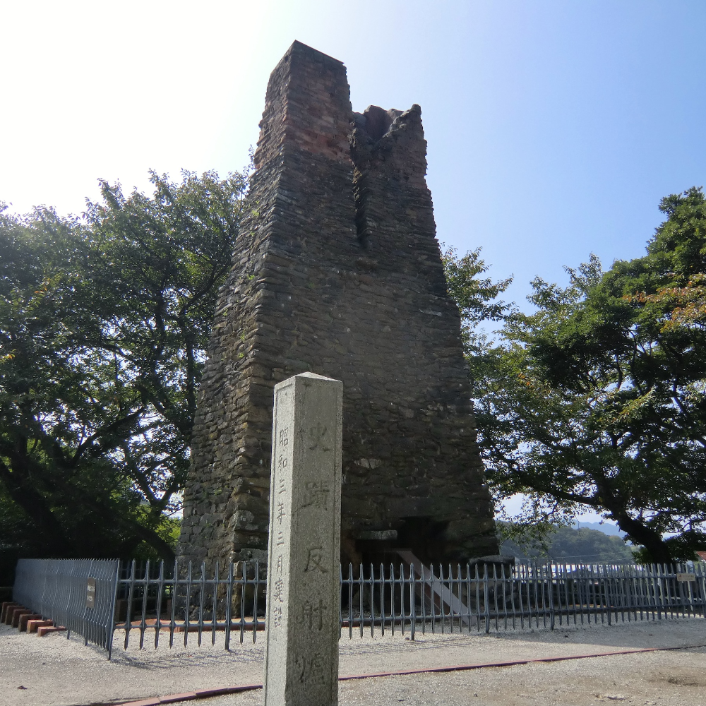 萩反射炉(山口県萩市)の写真・外観
