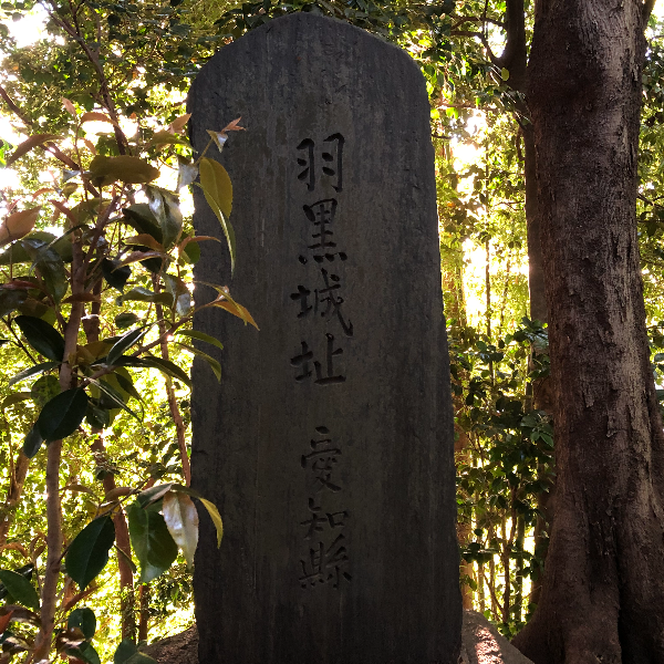 羽黒城（愛知県犬山市）の写真・外観