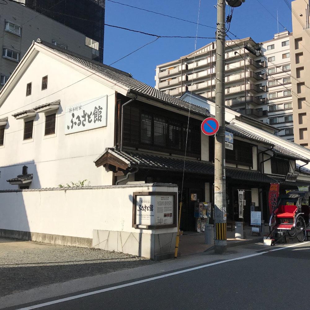 博多町家ふるさと館（福岡県福岡市）の写真・外観