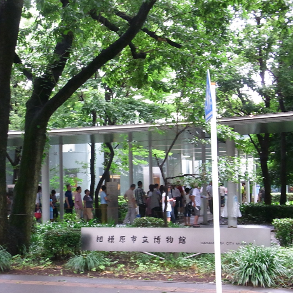 相模原市立博物館（神奈川県）の写真・外観