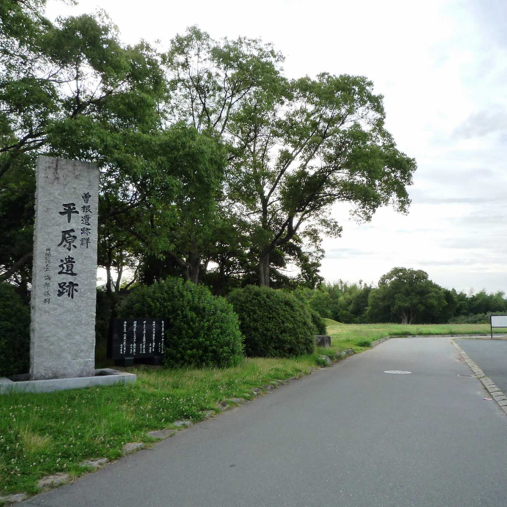 平原遺跡（福岡県糸島市）の写真・外観