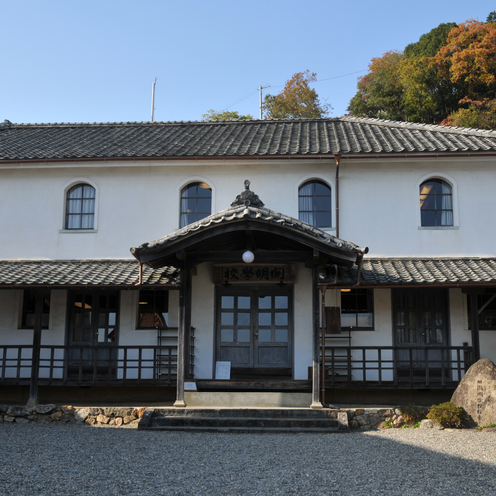 宇和文化の里 開明学校（愛媛県西予市）の写真・外観