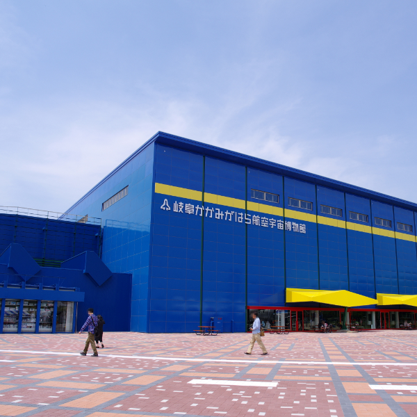 岐阜かかみがはら航空宇宙博物館（岐阜県各務原市）の写真・外観