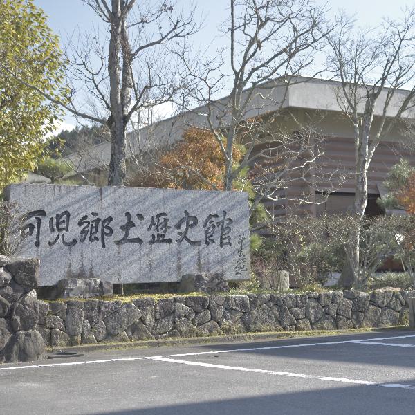 可児郷土歴史館（岐阜県可児市）の写真・外観