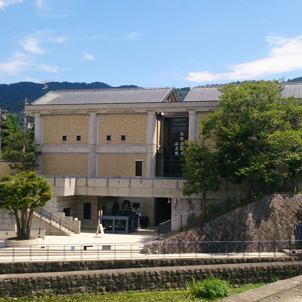 琵琶湖疏水記念館（京都府京都市）の写真・外観