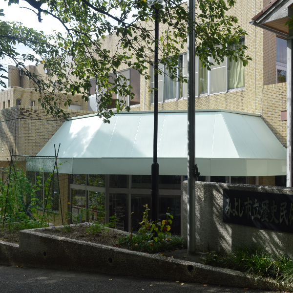 みよし市立歴史民俗資料館（愛知県みよし市）の写真・外観