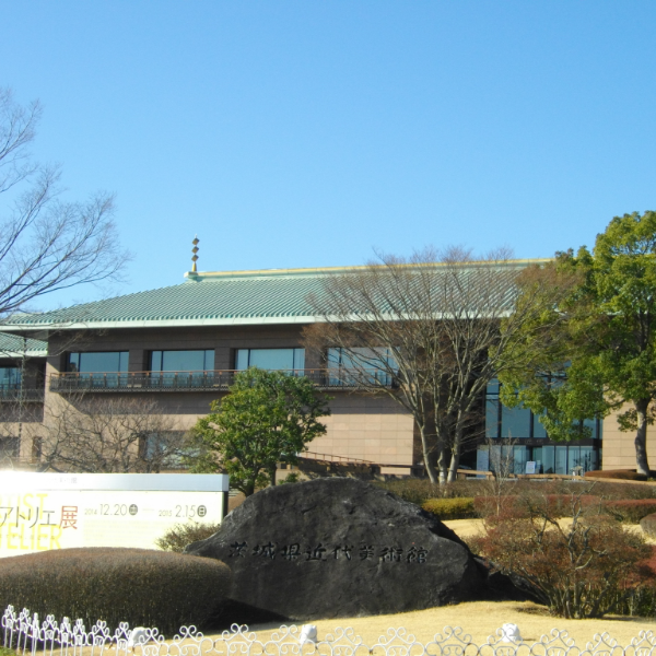 茨城県近代美術館（茨城県水戸市）の写真・外観