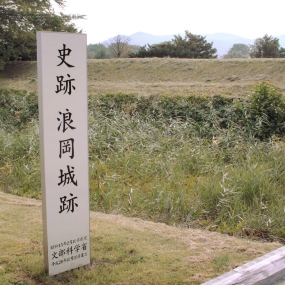 浪岡城跡（青森県青森市）の写真・外観