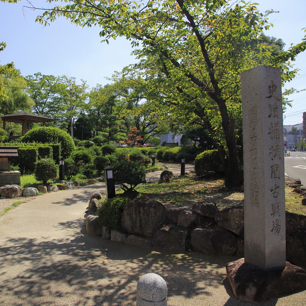 桶狭間古戦場伝説地（愛知県豊明市）の写真・外観