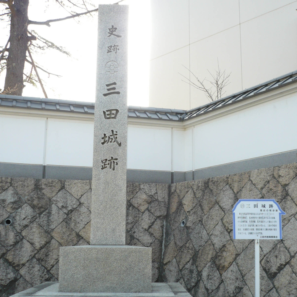 三田城跡（兵庫県三田市）の写真・外観