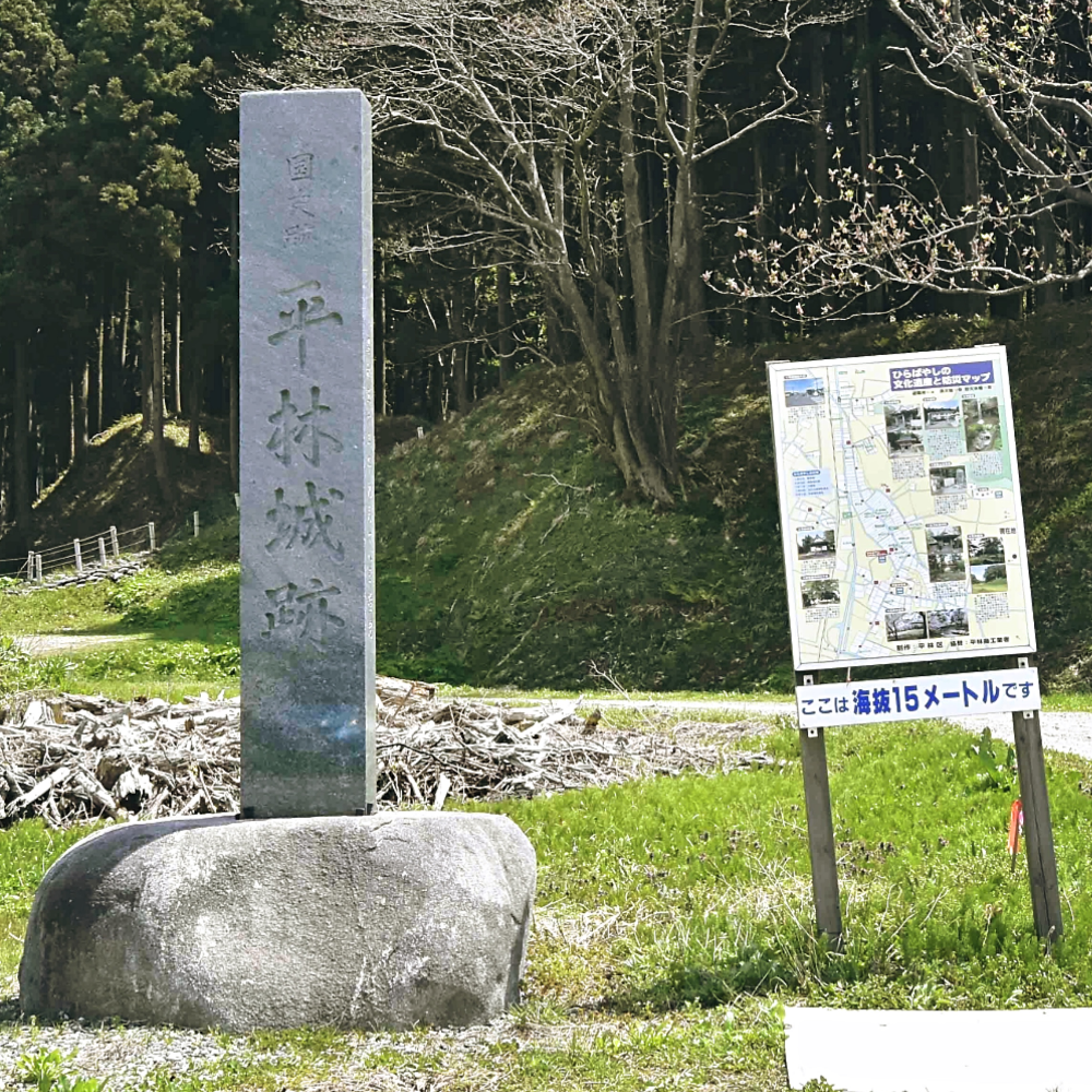 平林城跡(新潟県村上市)の写真・外観