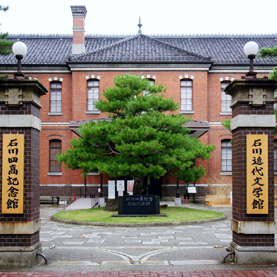 四高記念文化交流館（石川県金沢市）の写真・外観