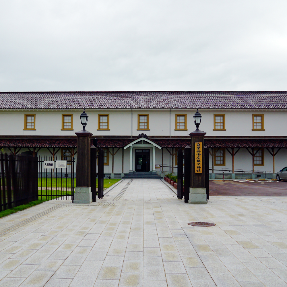 白壁兵舎広報史料館(新潟県新発田市)の写真・外観